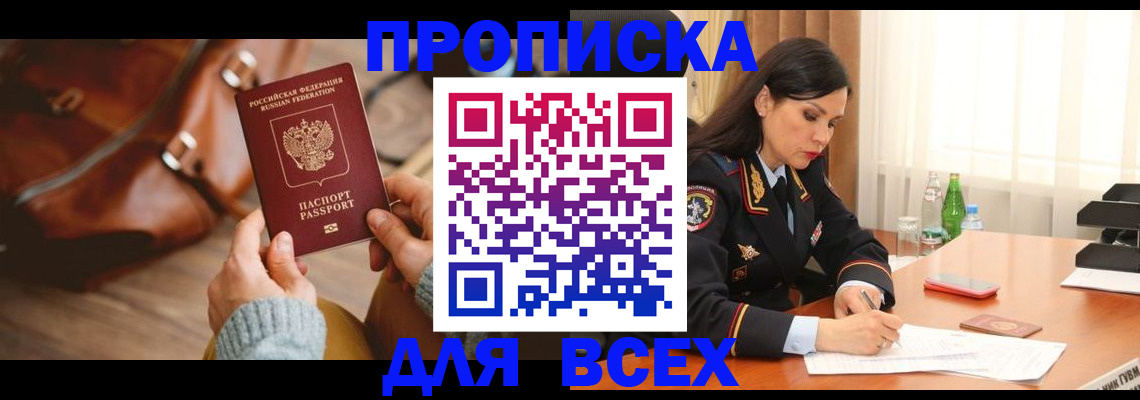 где прописаться в Смоленской области