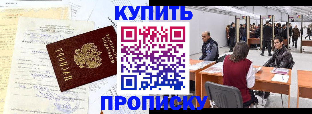 прописка ребенка в Смоленской области